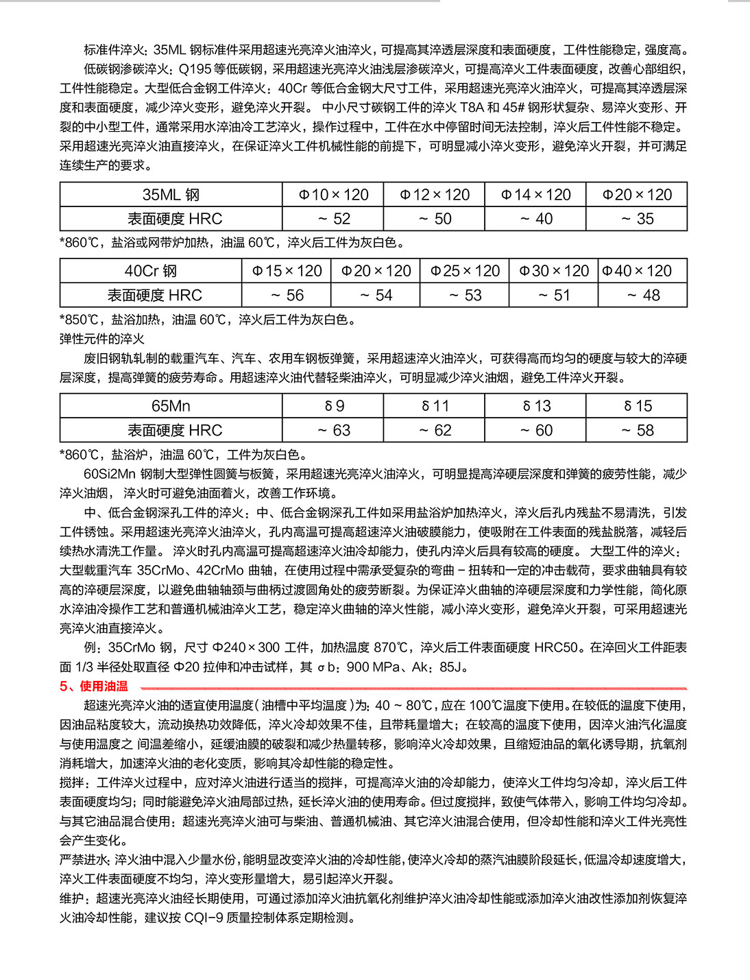尊龙官方网站- YZ真空淬煤油,YK快速灼烁淬煤油,YD等温分级淬煤油,YC超速灼烁淬煤油